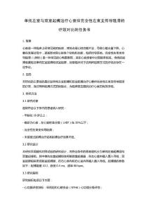 单纯左室与双室起搏治疗心衰伴完全性左束支传导阻滞的疗效对比的任务书