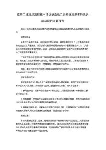 应用二维斑点追踪技术评价缺血性二尖瓣返流患者的乳头肌功能的开题报告