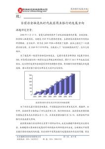 當前后金融危機時代商業(yè)銀行的發(fā)展方向