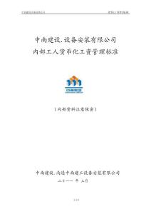 貨幣化工資管理標準和電化學技術在新能源中的利用