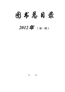 化工標準圖書總目錄和電化學技術在新能源中的利用