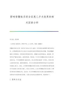 影响脊髓栓系综合征患儿手术效果的相关因素分析