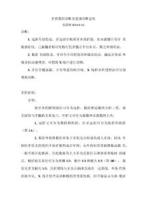 牙折裂的诊断及鉴别诊断总结