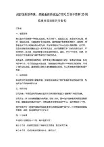 局部注射斯奇康、醋酸曲安奈德治疗糜烂型扁平苔藓20例临床疗效观察的任务书