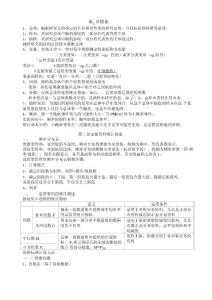 醫學統計學(白皮)