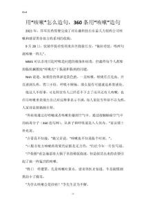 用“咳嗽”怎么造句，360条用“咳嗽”造句