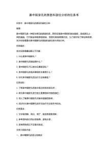 鼻中隔穿孔的原因和部位分析的任务书