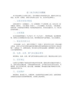 套三房子出租合同模板