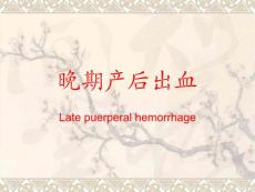 晚期产后出血-妇产科教学课件