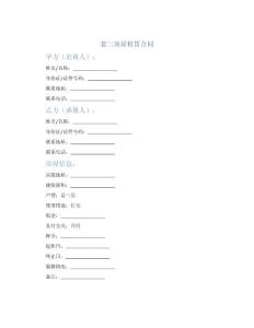 套三房屋租赁合同