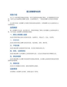 套三房屋赠与合同doc