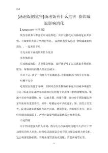 [汤泡饭的危害]汤泡饭有什么危害 食欲减退影响消化