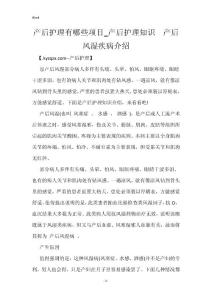 产后护理有哪些项目_产后护理知识  产后风湿疾病介绍
