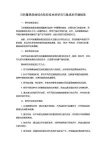 马铃薯黑痣病综合防控技术的研究与集成的开题报告