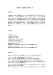 深圳市中世縱橫設計有限公司概況