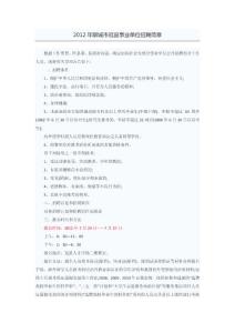 2012年聊城市冠縣事業(yè)單位招聘簡章