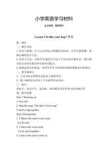 科普版英語4上lesson-3-is-this-your-bag-教案(共3課時)