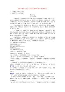 最新中考語文文言文閱讀專題訓練題20套(帶答案)