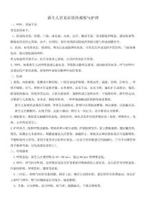 新生兒常見癥狀的觀察與護理【最新】