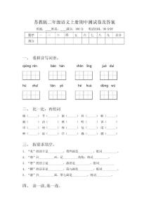 蘇教版二年級語文上冊期中測試卷及答案