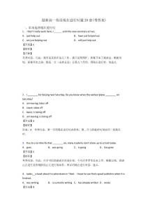 最新高一英語現在進行時題20套(帶答案)