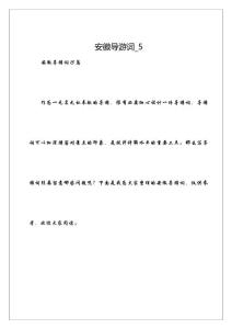 安徽導(dǎo)游詞_5