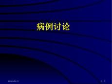 垂体瘤病例讨论
