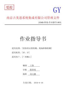 GPS維修作業指導書-柳工.pdf