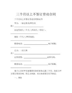 三个月以上不签订劳动合同