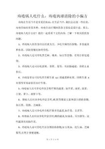 痔疮病人吃什么：痔疮肉球消除的小偏方