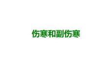 伤寒和副伤寒医学课件