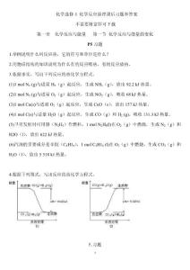 化學選修4化學反應原理課后習題和答案