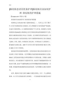 [肺结核患者的饮食护理]肺结核应该如何护理 肺结核的护理措施