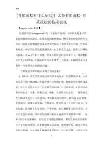 [骨质疏松有什么症状]什么是骨质疏松 骨质疏松的临床表现
