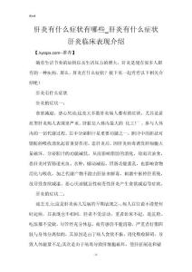 肝炎有什么症状有哪些_肝炎有什么症状 肝炎临床表现介绍