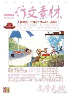 [整刊]《作文素材》2012年7月下半月