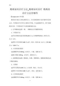 梅毒如何治疗方法_梅毒如何治疗 梅毒的治疗方法有哪些