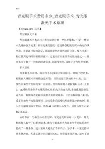 青光眼手术费用多少_青光眼手术 青光眼激光手术原理