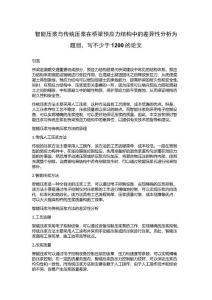智能压浆与传统压浆在桥梁预应力结构中的差异性分析