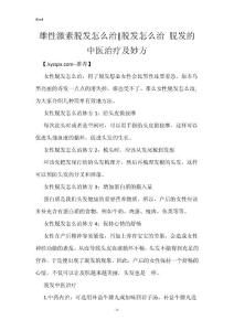 雄性激素脱发怎么治-脱发怎么治 脱发的中医治疗及妙方
