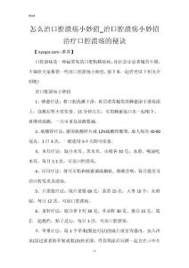 怎么治口腔溃疡小妙招_治口腔溃疡小妙招 治疗口腔溃疡的秘诀