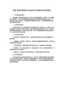 PRL型垂體瘤患者中醫體質與證型研究的開題報告