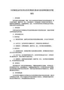 中藥奄包治療應用在急性胃腸炎患者中的效果觀察的開題報告