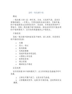 急性一氧化碳中毒
