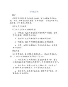 手外伤急救