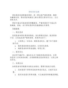 脊柱骨折急救