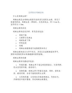 怎样防治鸡蛔虫病鸡蛔虫病的诊断要点