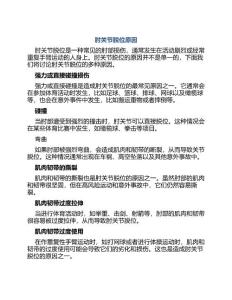 肘关节脱位原因