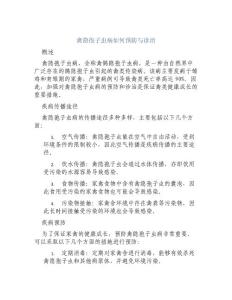 禽隐孢子虫病如何预防与诊治