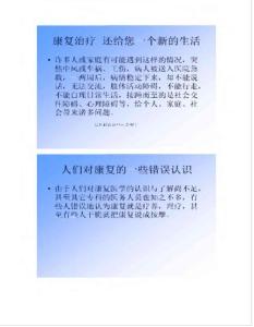 偏瘫的康复